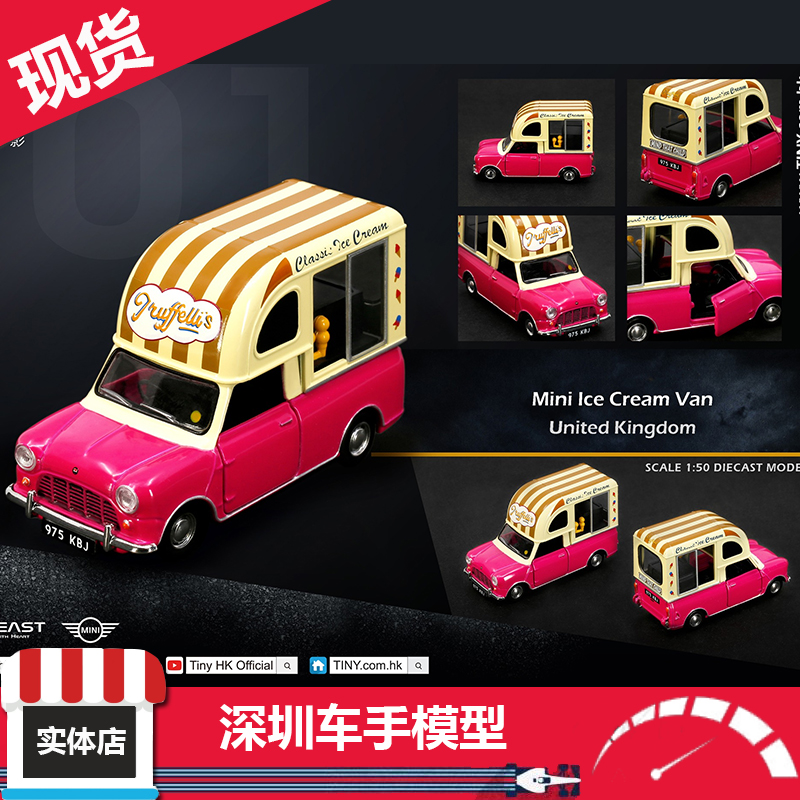 Tiny城市 01合金仔- Morris Mini Van雪糕(酒色)合金车模型-封面