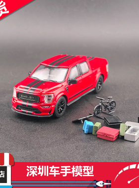 现货 Fine Works TPC 1:64 福特 谢尔比 皮卡 F150 红色 合金车模
