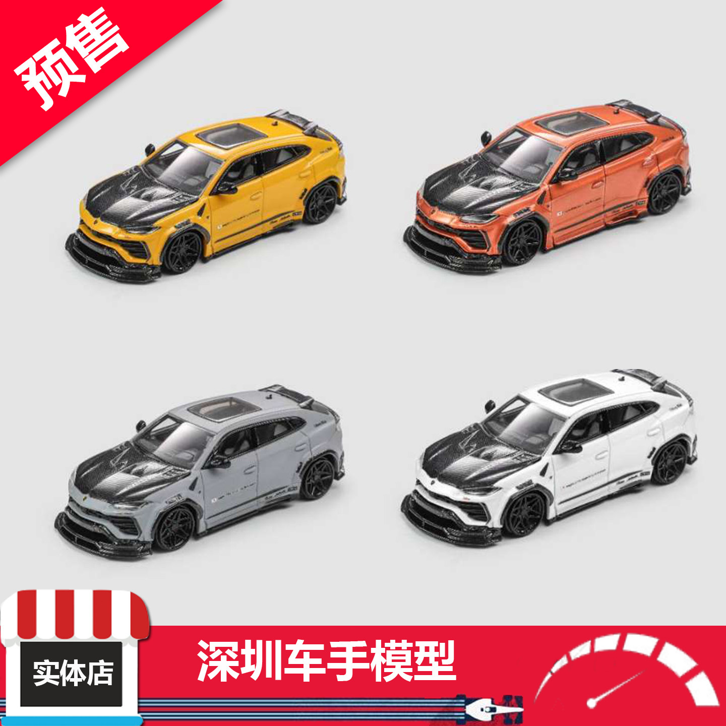 预售 Flame 1/64 兰博基尼 Urus LBWK宽体 黄/白/灰/橙 合金车模
