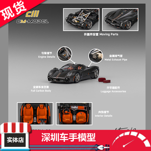 现货 CM 1:64 帕加尼 乌托邦 全碳红线条 合金汽车模型