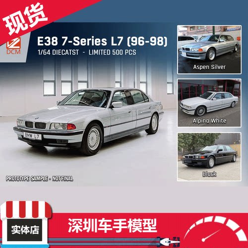 DCM 1/64 宝马 BMW E38 7-Series 三色 黑白银 前期版汽车模型