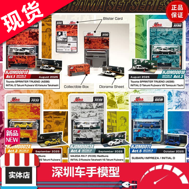 现货 HobbyJapan 1:64 头文字D JDM AE86 FC3S RX7 合金车模