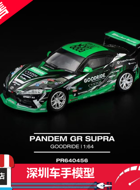 预售 POPRACE 1/64 GOODRIDE PANDEM GR SUPRA 合金汽车模型