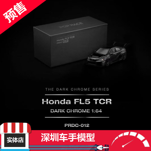 预售 POPRACE 1:64 本田思域 CIVIC FL5 TCR 电镀黑 合金汽车模型