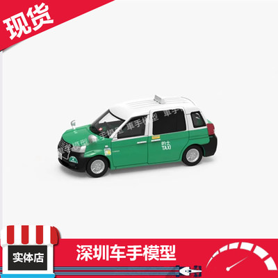 微影Tiny 1:64 10 适用于丰田 Comfort 出租车 香港新界的士模型