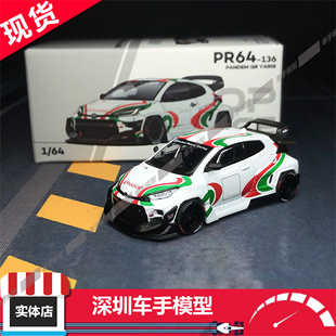 现货POPRACE1 PANDEM 64丰田雅力士 YARIS合金车模 火箭兔宽体