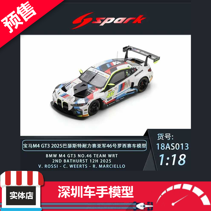预售 Spark 1:18 宝马 M4 GT3 2025巴瑟斯特耐力赛亚军 #46 树脂