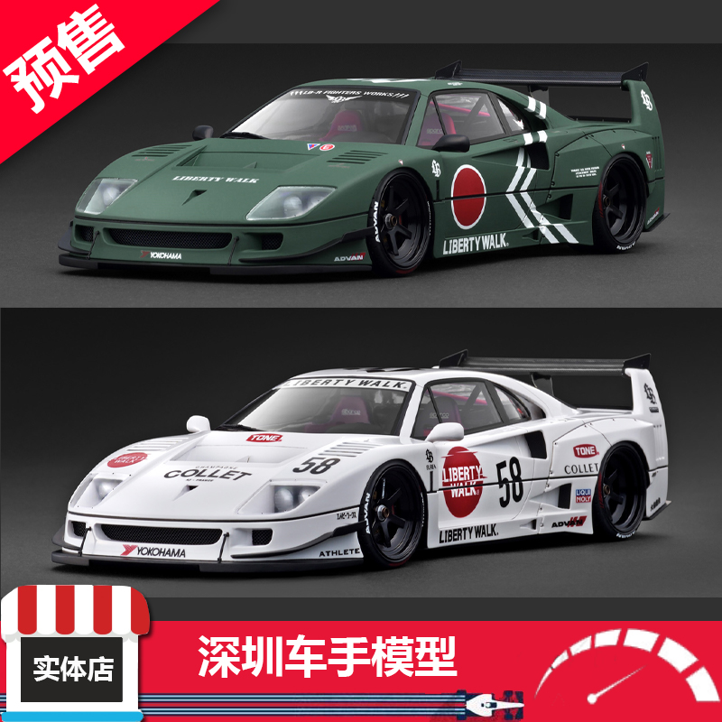 预售 IG 1:18 3789/88 法拉利 F40 LB-WORKS 绿色/白色 树脂车模