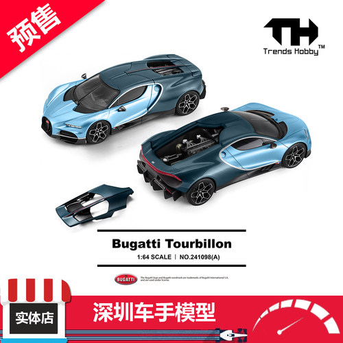 预售 TH 1/64 布加迪 陀飞轮 大西洋蓝 合金汽车模型