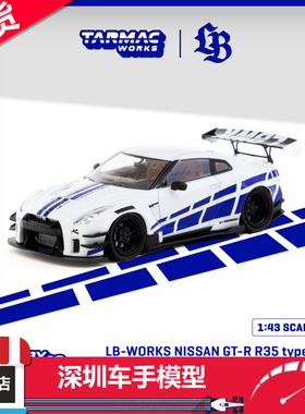 现货 TW 1:43  LB-WORKS 日产 GT-R R35 Type2 白色 合金汽车模型