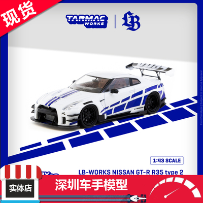 现货 TW 1:43  LB-WORKS 日产 GT-R R35 Type2 白色 合金汽车模型