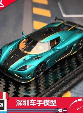 FA Frontiart 1:64柯尼塞格Agera RS海洋蓝RSR赛克 树脂汽车模型