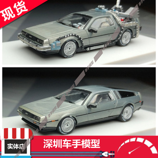 现货MJ 1:64 德罗宁 DMC-12 回到未来 电影同款 合金超跑汽车模型