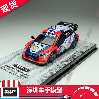 现货 TW 1:64 现代i20 N Rally1混动 2024瑞典拉力赛冠军合金车模