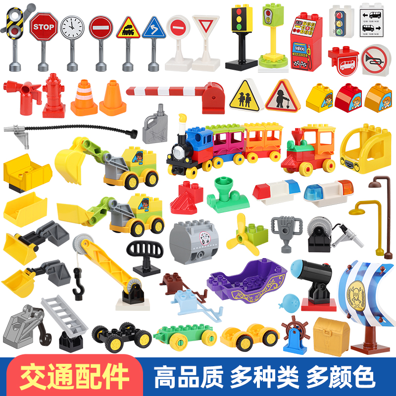 大颗粒积木交通系列配件