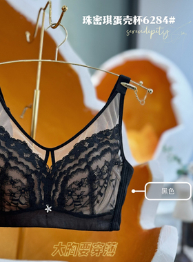 珠密琪6284超薄软钢圈BC通杯调整大胸显小透气收副乳全罩内衣文胸