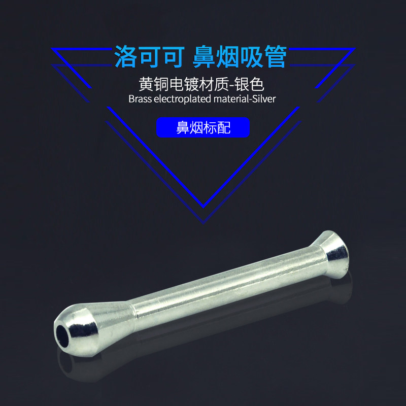 市上很多鼻烟吸管之黄铜制双头银色金属电镀不掉色优雅便携XT#