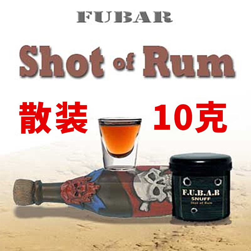 美国鼻烟fubar 温柔朗姆 美军专用鼻烟高尼古丁入鼻不刺激w2
