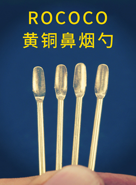 ROCOCO新款标准小号黄铜鼻烟勺带手柄鼻烟壶子弹盒烟具配件ST#