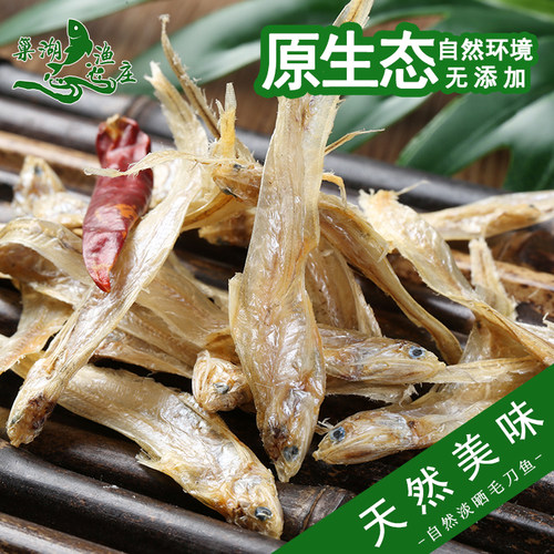 安徽特产毛刀鱼凤尾鱼干毛刀鱼干新鲜小河鱼干淡水无盐小鱼干干货
