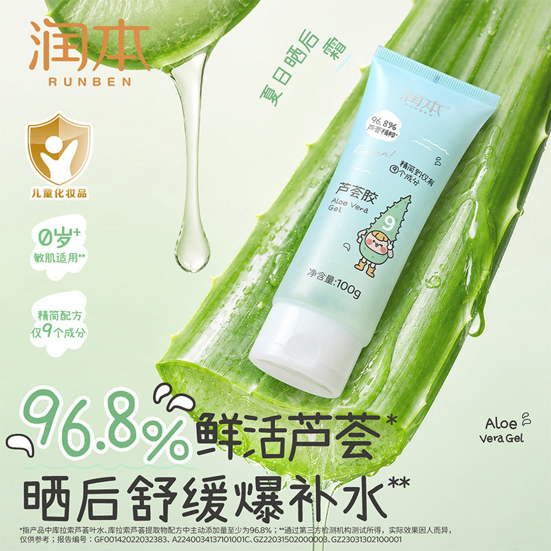 润本100g芦荟胶舒缓补水