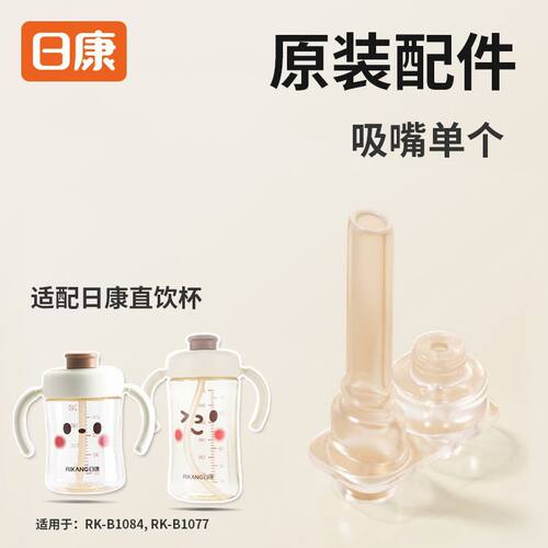日康儿童水杯吸管吸嘴杯盖配件