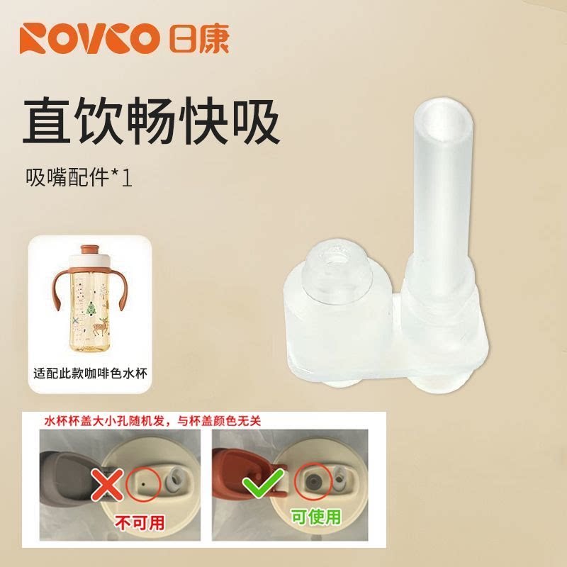 日康吸管配件婴幼儿直饮杯盖吸管配件婴童水杯替换配件图片