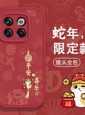 一加ACEPro手机壳1+ 9 R T春节8新年11红色12过年13男ACE 2女2V全包ACE3本命3V蛇年ACE5 Pro软套竞速oneplus