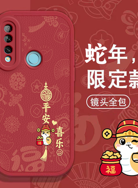 华为畅享10PLUS手机壳畅享9 plus春节20新E红色50过年60 PRO男Z女X高级huawei本命70全包麦芒8蛇年10软11套30