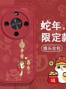 华为麦芒30手机壳畅享10 plus春节9新E红色11过年60 PRO男Z女X高级huawei本命70全包50蛇年8畅享MAX软10套20