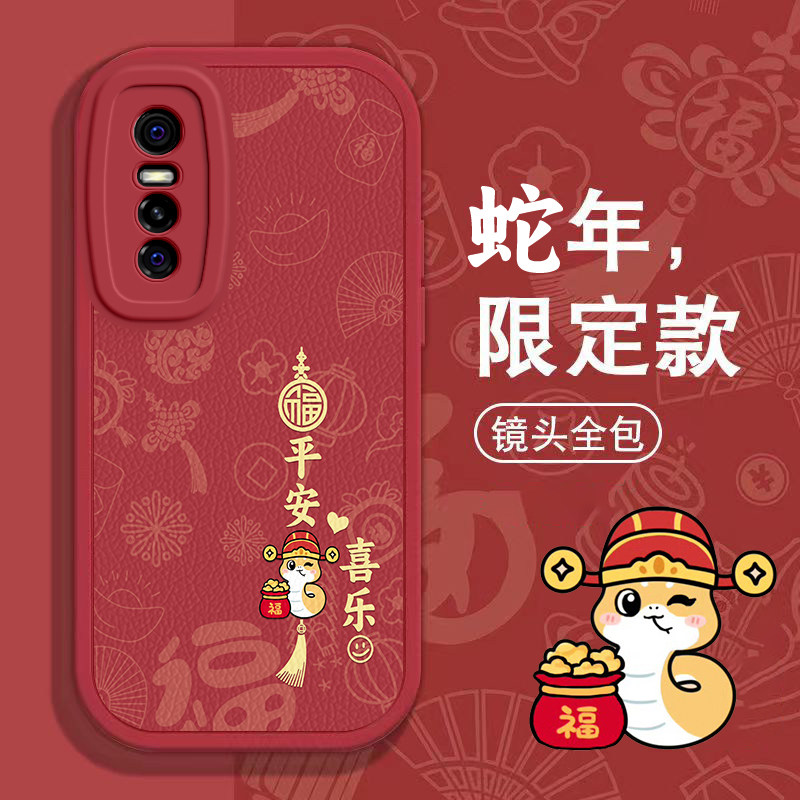 VIVO S7E手机壳S5春节S1新年S6红S9过年S10男12女S12高级S15全包S16本命S17蛇年S18软S19款s20 pro套VIVOS7E