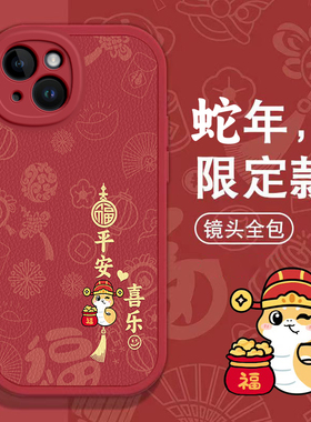 苹果14手机壳4春节5s新年6s红色8 plus过年7男XR女XS全包11 pro MAX本命 iPhone 12蛇年13软14套15潮16款SE