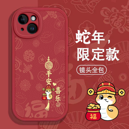 苹果14手机壳4春节5s新年6s红色8 plus过年7男XR女XS全包11 pro MAX本命 iPhone 12蛇年13软14套15潮16款SE