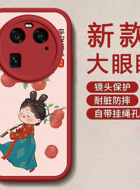 oppo findx6/x6pro龙年手机壳平安喜乐硅胶可爱全包套findx6/x6pro保护套软2024新年春节红色财神高档卡通女
