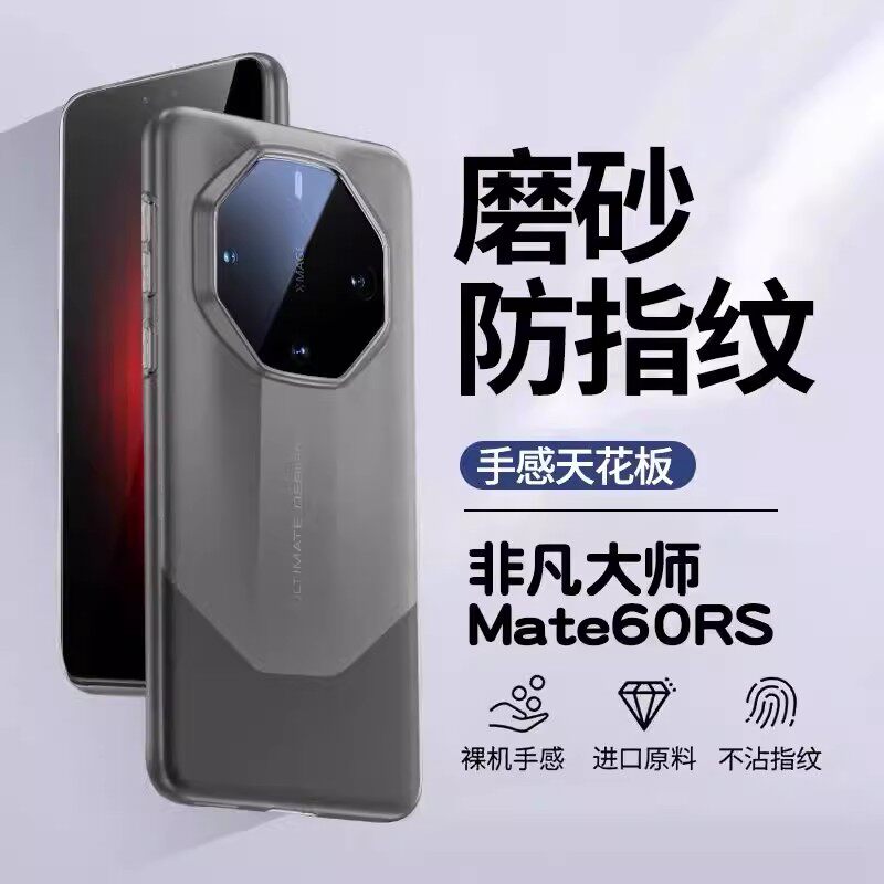 华为mate60rs保时捷手机壳简约高级感新款硅胶Mate60RS全包防摔情侣男女适用于透明小胖妞