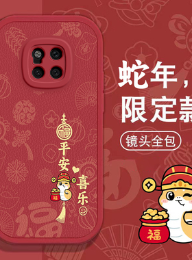 华为Mate20pro手机壳Mate 40春节9新30 E红色8过年Mate 10 PRO男50女mate 60高级huawei本命70全包x蛇年软套