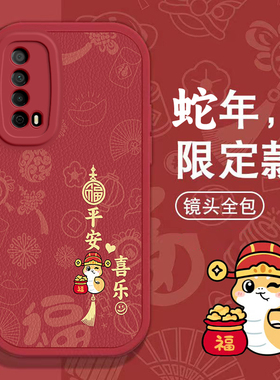 华为畅享20SE手机壳畅享10 plus春节9新E红色50过年60 PRO男Z女X高级huawei本命70全包麦芒8蛇年10软11套30