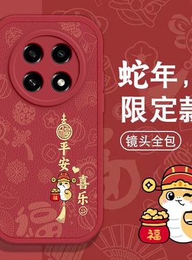 OPPO A2pro手机壳A3 X春节A1 pro新年M红色i过年A5男女A7高级感A11 s全包A9 X本命A8蛇年软套OPPOA2pro