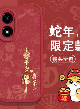 荣耀畅玩40C手机壳20A春节30 M新年40红色50过年60 PLUS男X40GT女X50i+全包X60 pro本命蛇年8C软套潮款honor