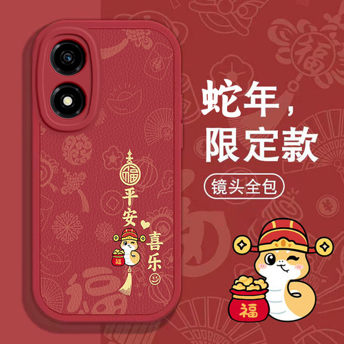 荣耀畅玩40C手机壳20A春节30 M新年40红色50过年60 PLUS男X40GT女X50i+全包X60 pro本命蛇年8C软套潮款honor