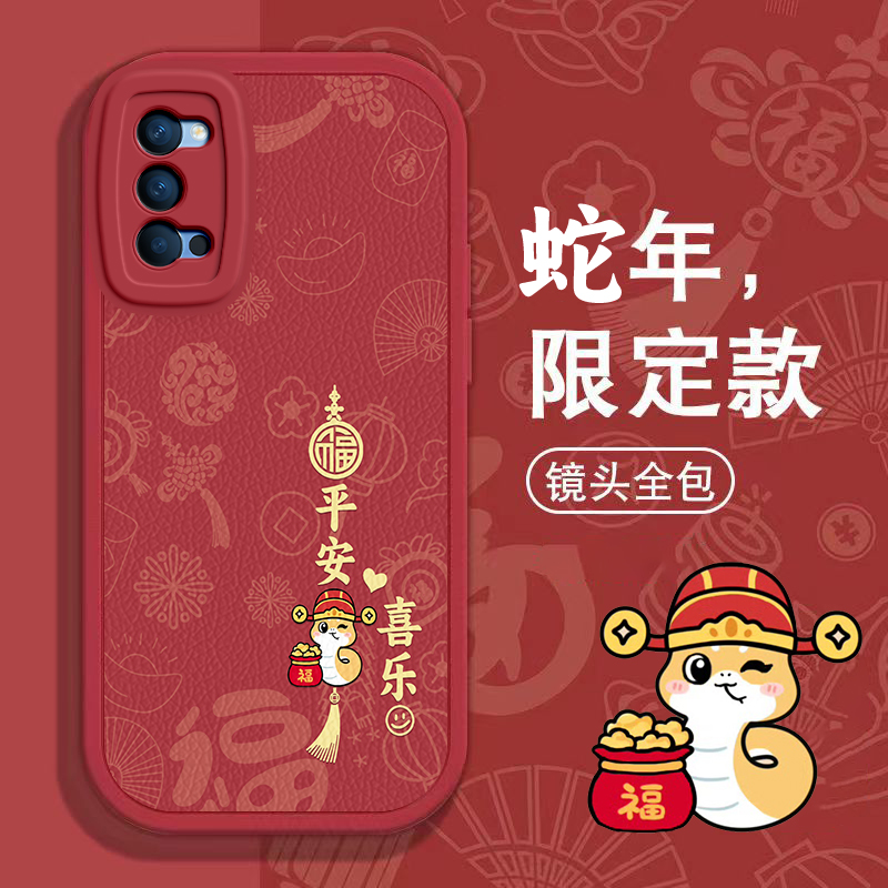 OPPO Reno4手机壳Reno z春节ACE新年1 3红色4 SE过年5男1 2女6 PRO +高级7全包8本命9蛇年10软11套OPPOReno4