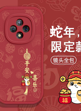 华为优畅享50pro手机壳智选HiNova9春节新年红色10z过年9se男女Hi Nova11雷鸟FF1全包60本命12se蛇年软套woki