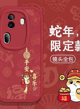 OPPO Reno11手机壳Reno2 z春节ACE新年1 3红色4 SE过年5男1 2女6 PRO +高级7全包8本命9蛇年软10套OPPOReno11