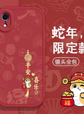 苹果XR手机壳4春节5s新年6s红色8 plus过年XS MAX男X女SE全包11 pro本命 iPhone 12蛇年13软14套15潮16款7