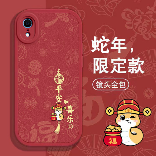苹果XR手机壳4春节5s新年6s红色8 plus过年XS MAX男X女SE全包11 pro本命 iPhone 12蛇年13软14套15潮16款7