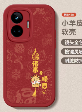 realme GT Neo5se龙年手机壳平安喜乐硅胶可爱真我GT Neo5se全包套保护套软2024新年春节红色财神高档卡通女