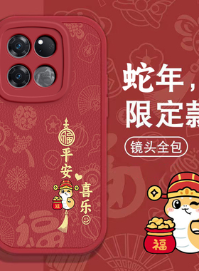 一加ACE竞速手机壳1+ 9 R T春节8新年11红色12过年13男ACE 2女2V全包ACE3 pro本命3V蛇年ACE5 Pro软套oneplus