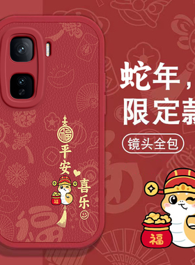 iQOONeo10手机壳iQOO Neo 3春节5新年红色过年6 se男女neo 9 s  pro高级感8全包7本命蛇年iQOO 12软套爱酷