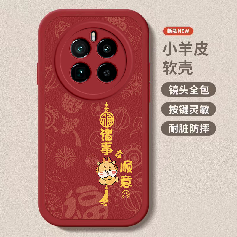 realme GT5/5pro年手机壳平安喜乐硅胶可爱全包套真我GT5/5pro保护套软2024新年春节红色财神高档卡通女