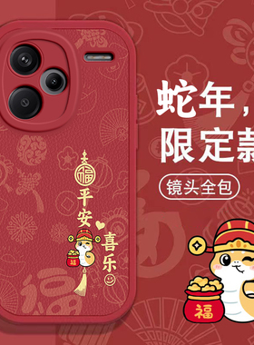 红米Note13PRO+手机壳红米Note 7春节9新10 E红色8过年note 11男12 R女note 14高级Redmi本命全包蛇年软套